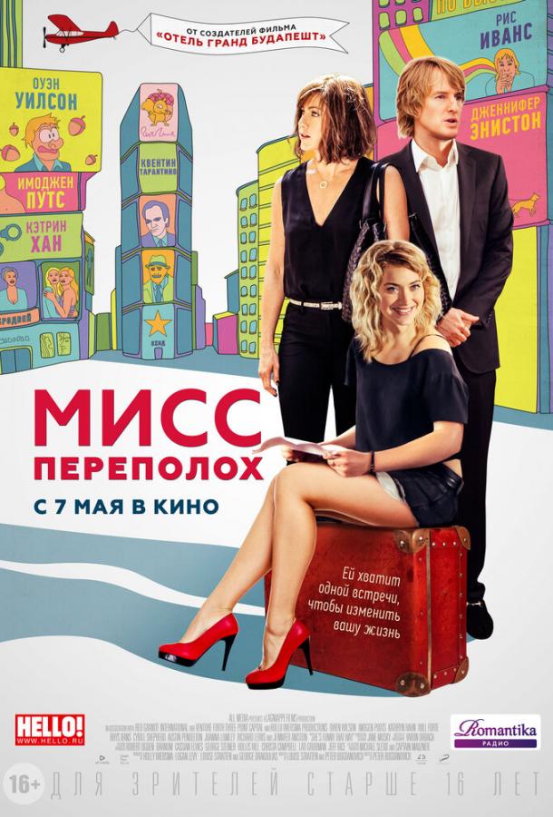 Фильм Мисс Переполох (2014) смотреть онлайн в хорошем качестве